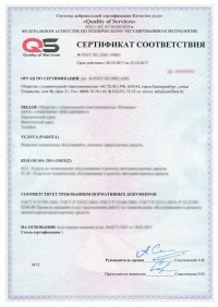 Сертификация уборки зданий и сооружений 