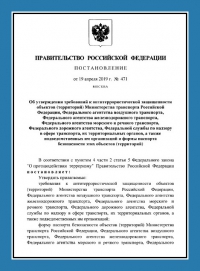 Паспорт антитеррористической защищенности объектов транспорта (ПАТЗ) в Рязани