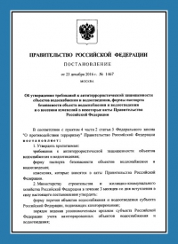 Подготовка и утверждение паспорта антитеррористической защищённости для объектов водоснабжения в Рязани