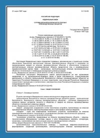 Паспорт антитеррористической защищённости производственного объекта в Рязани