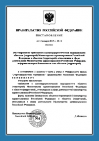 Паспорт антитеррористической защищенности объекта здравоохранения в Рязани