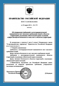 Паспорт антитеррористической защищенности объектов массового пребывания в Рязани
