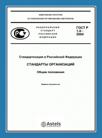 Разработка стандарта организации (СТО) в Рязани