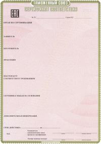 Сертификат соответствия Таможенного союза в Рязани